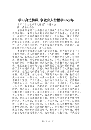 学习身边榜样,争做育人楷模学习体会