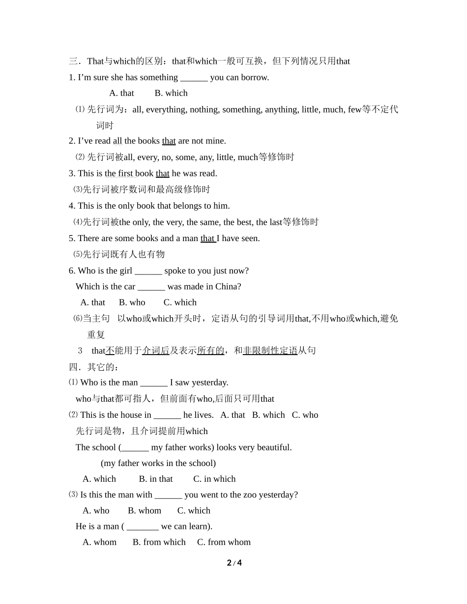 名师指导：定语从句用法解析_第2页