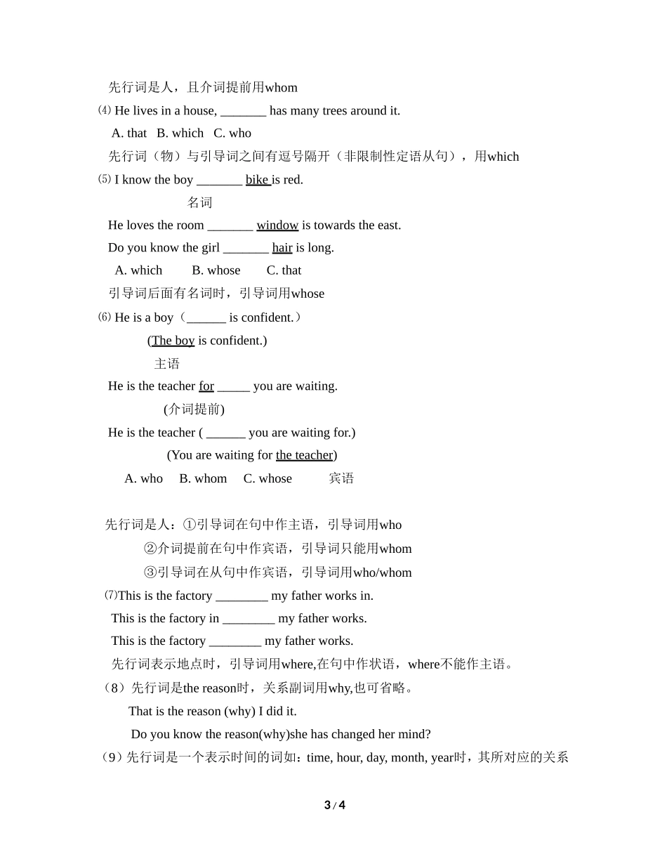 名师指导：定语从句用法解析_第3页