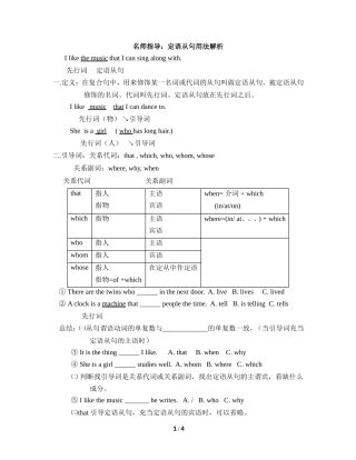 名师指导：定语从句用法解析