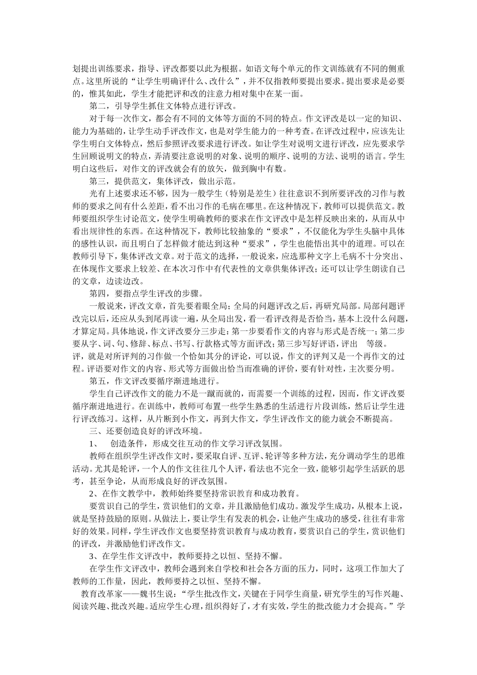 指导学生评改作文的几点思考_第2页