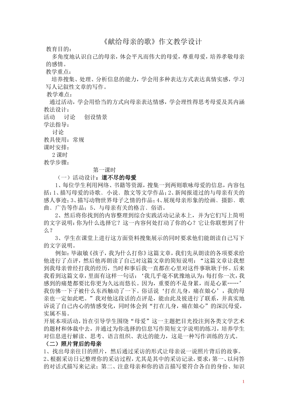 献给母亲的歌_第1页