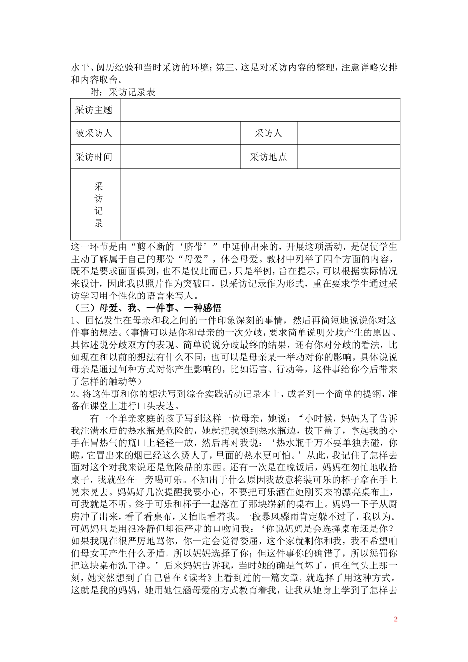 献给母亲的歌_第2页