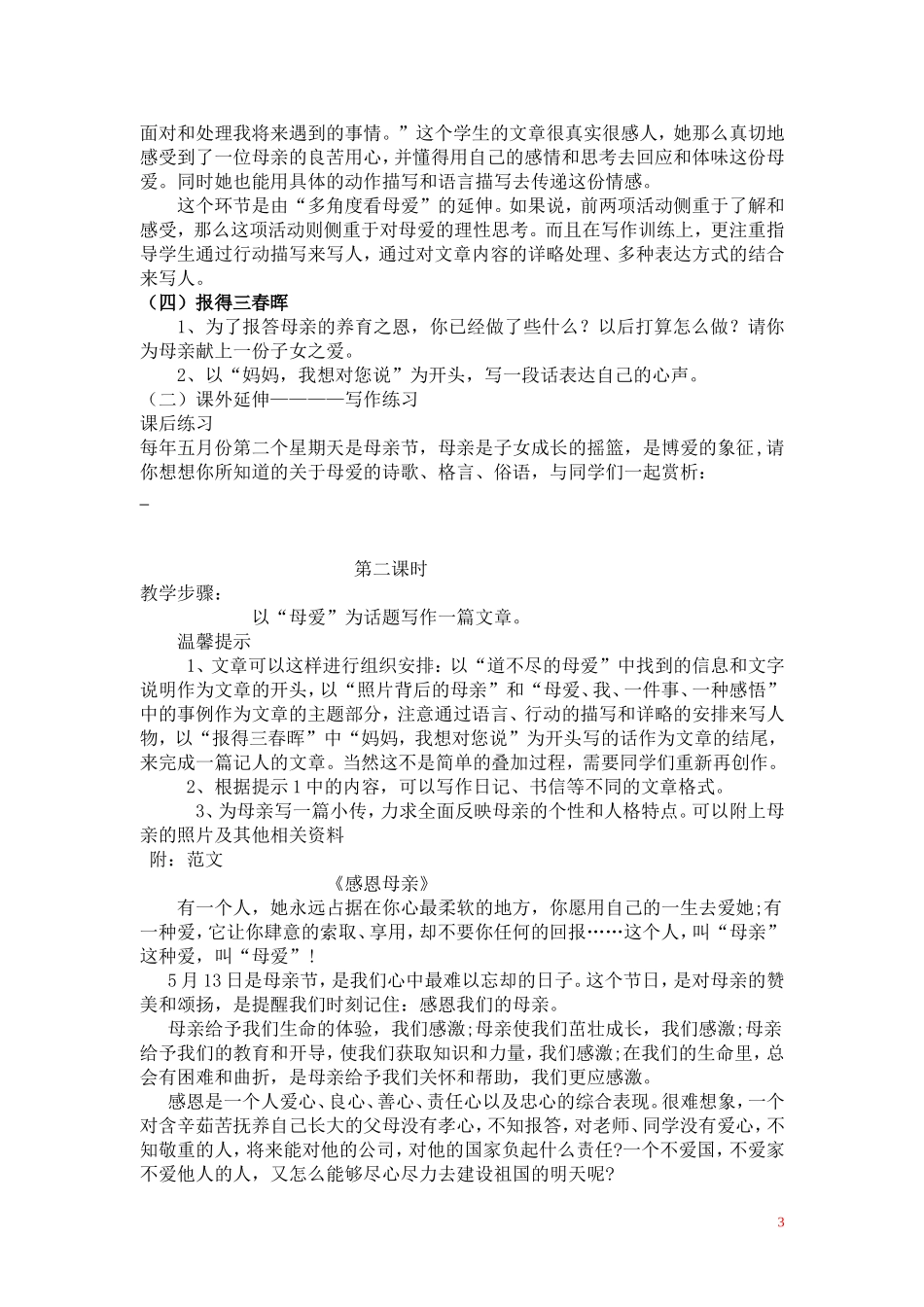 献给母亲的歌_第3页