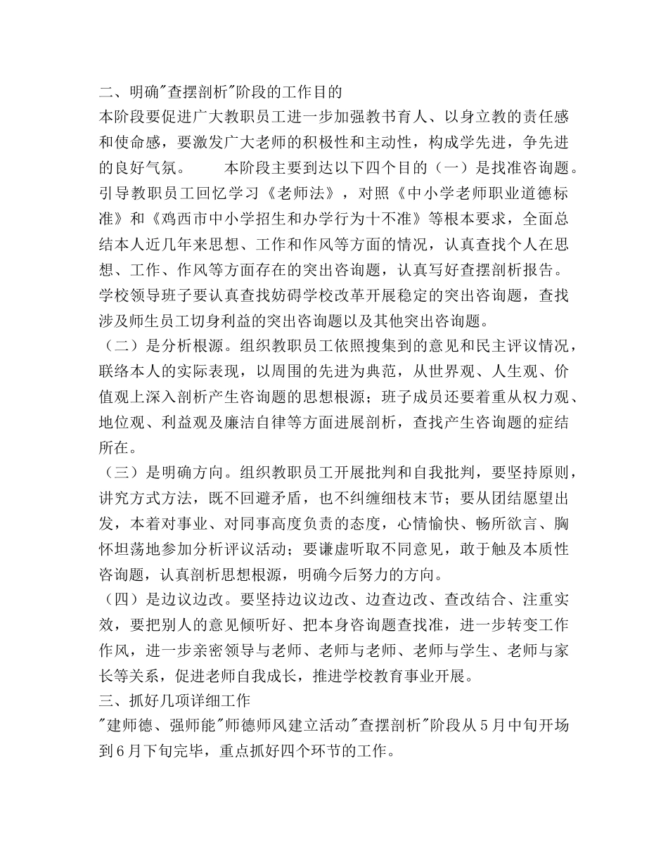 师德师风建设“查摆剖析”阶段工作参考计划范文 _第2页
