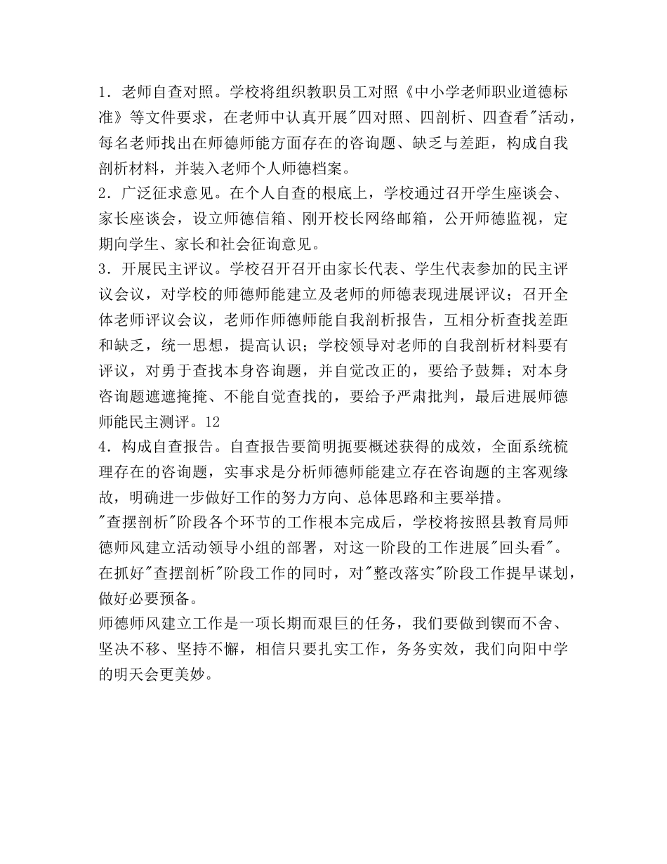 师德师风建设“查摆剖析”阶段工作参考计划范文 _第3页