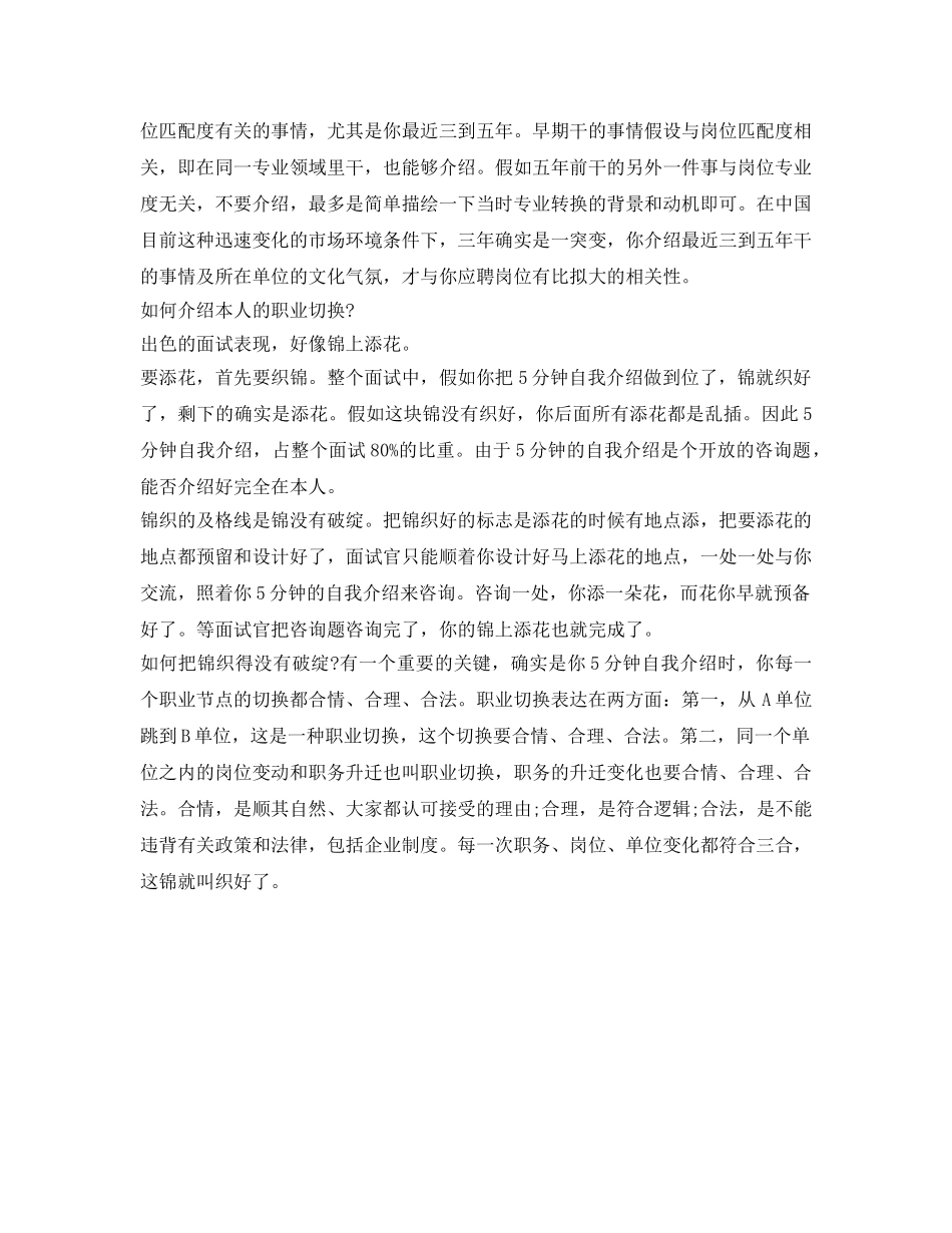 面试时怎样做好自我介绍参考？ _第3页