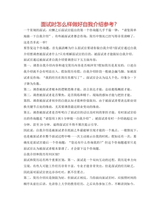 面试时怎样做好自我介绍参考？ 