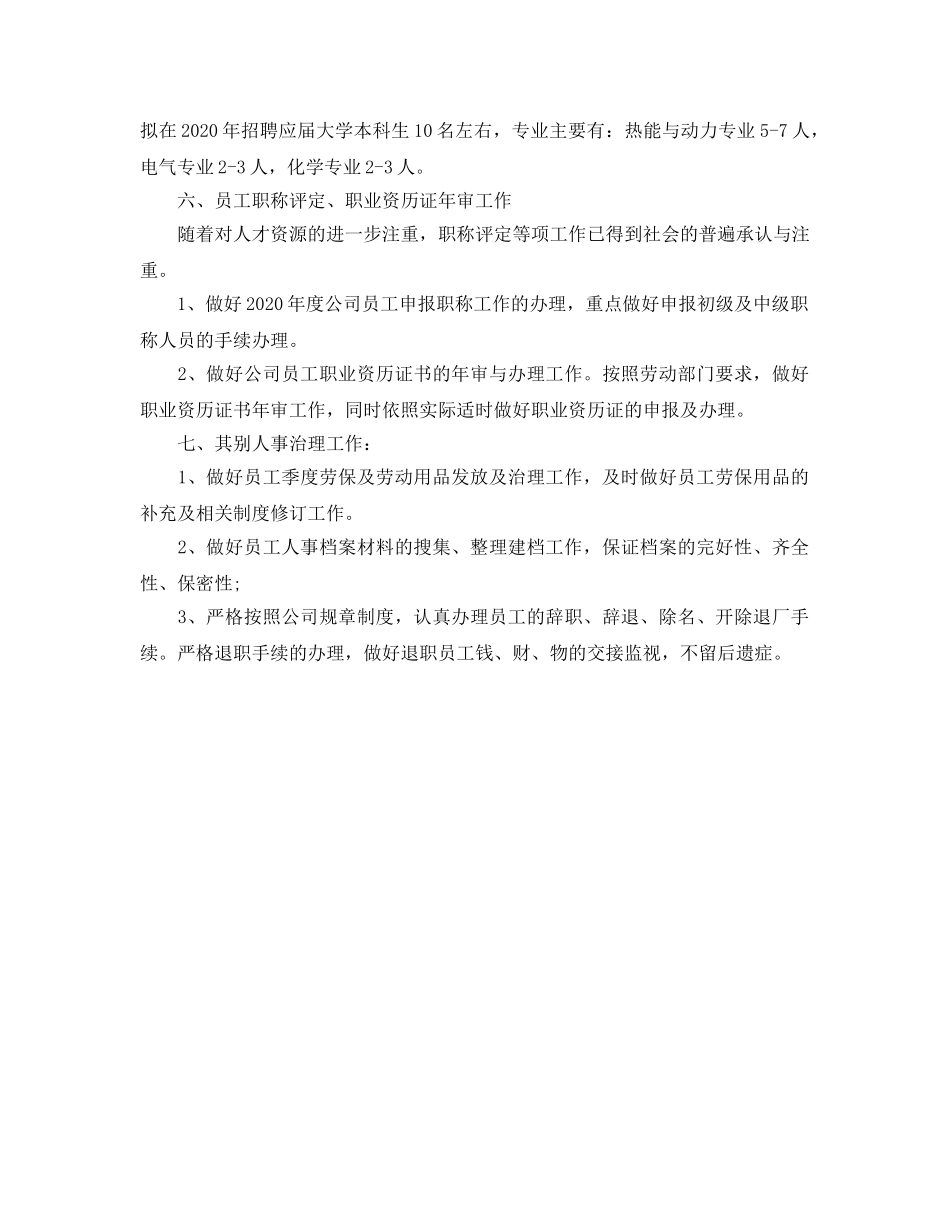 人事部工作参考计划 _第2页