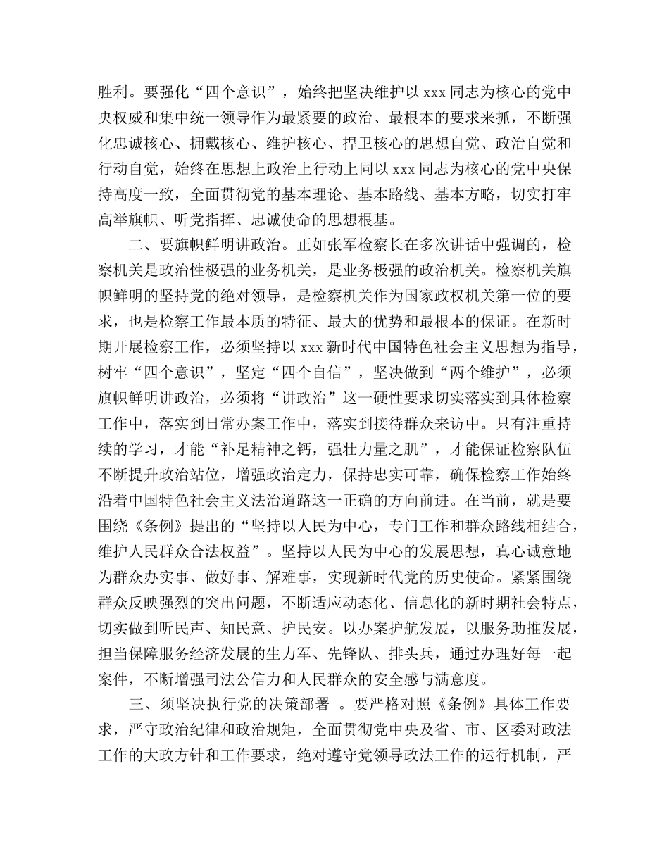 深入学习贯彻《中国共产党政法工作条例》心得体会8篇 _第2页