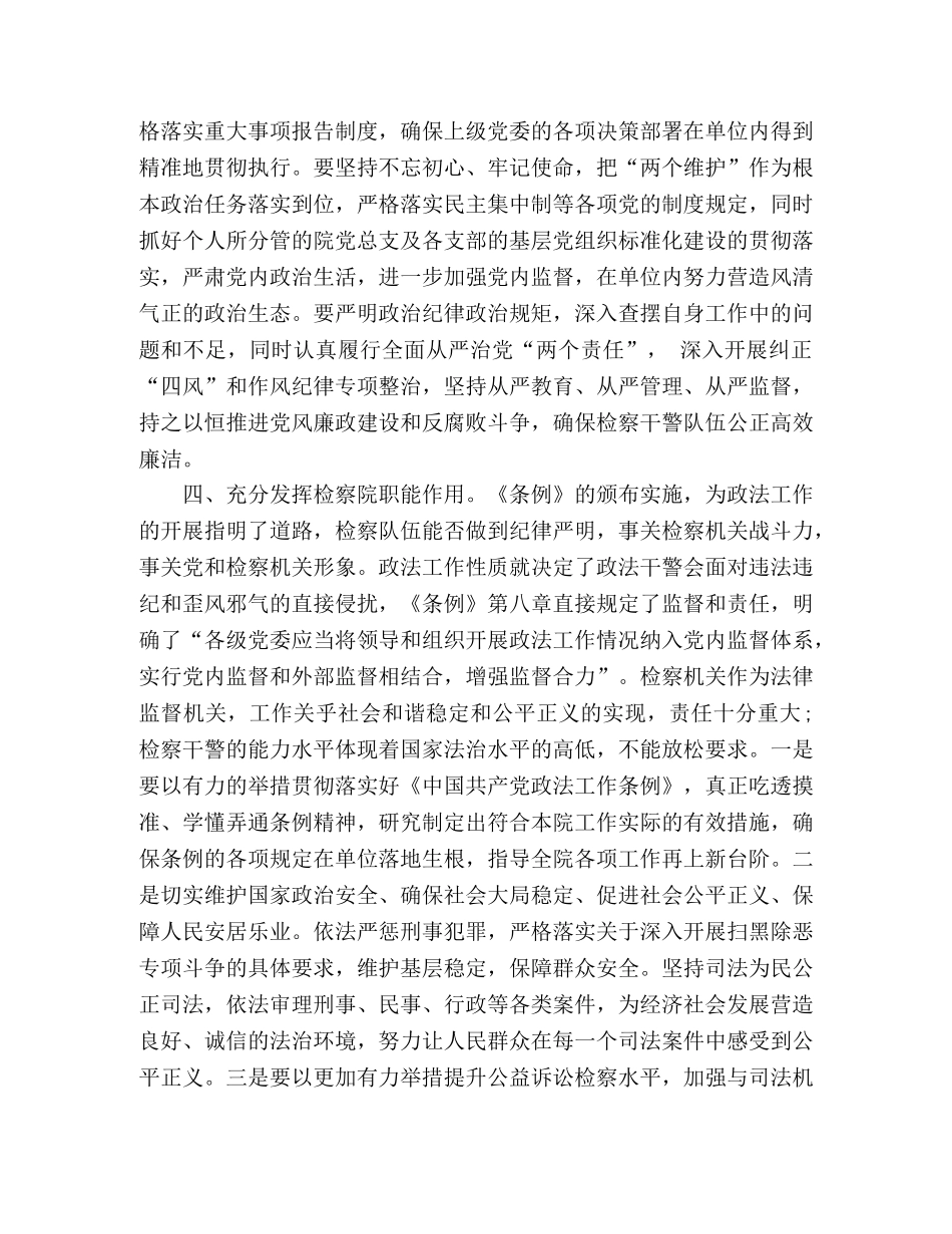 深入学习贯彻《中国共产党政法工作条例》心得体会8篇 _第3页