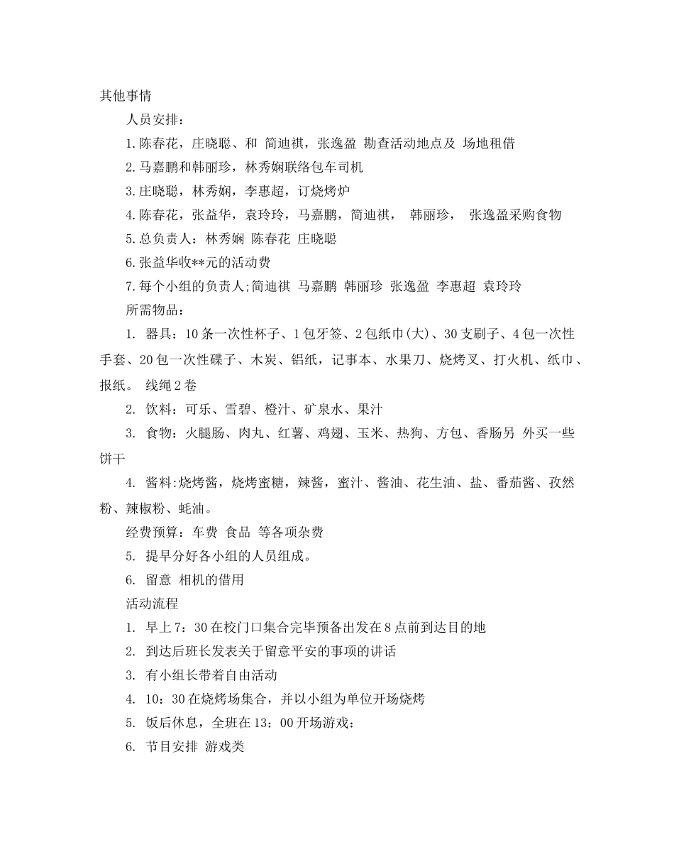 秋游活动策划书范文5篇 _第3页