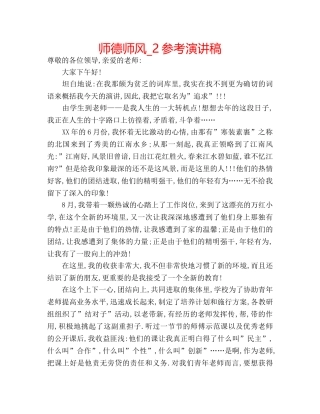 师德师风_2参考演讲稿 