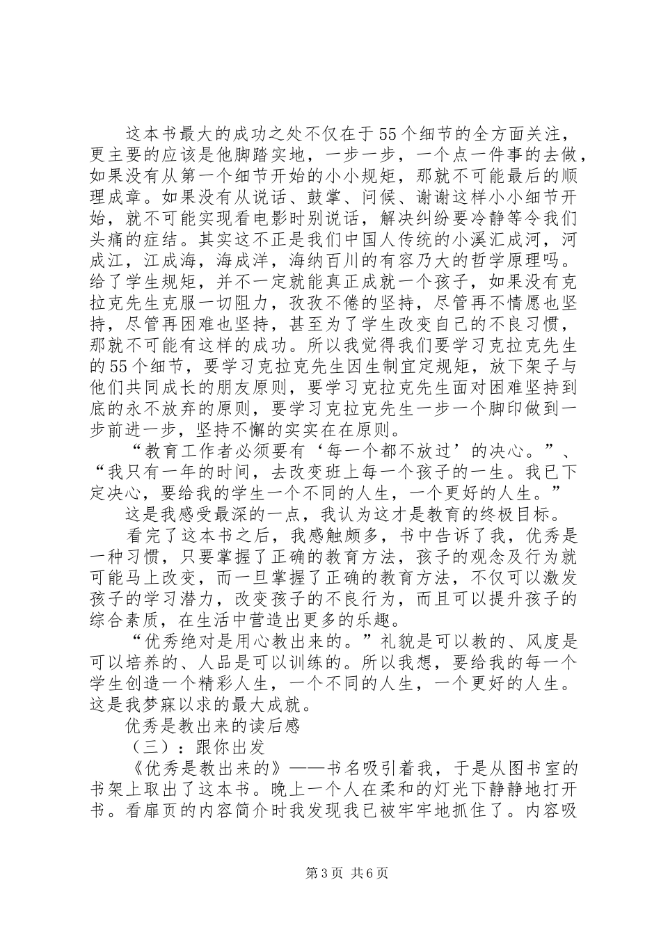 优秀是教出来的读后心得_第3页