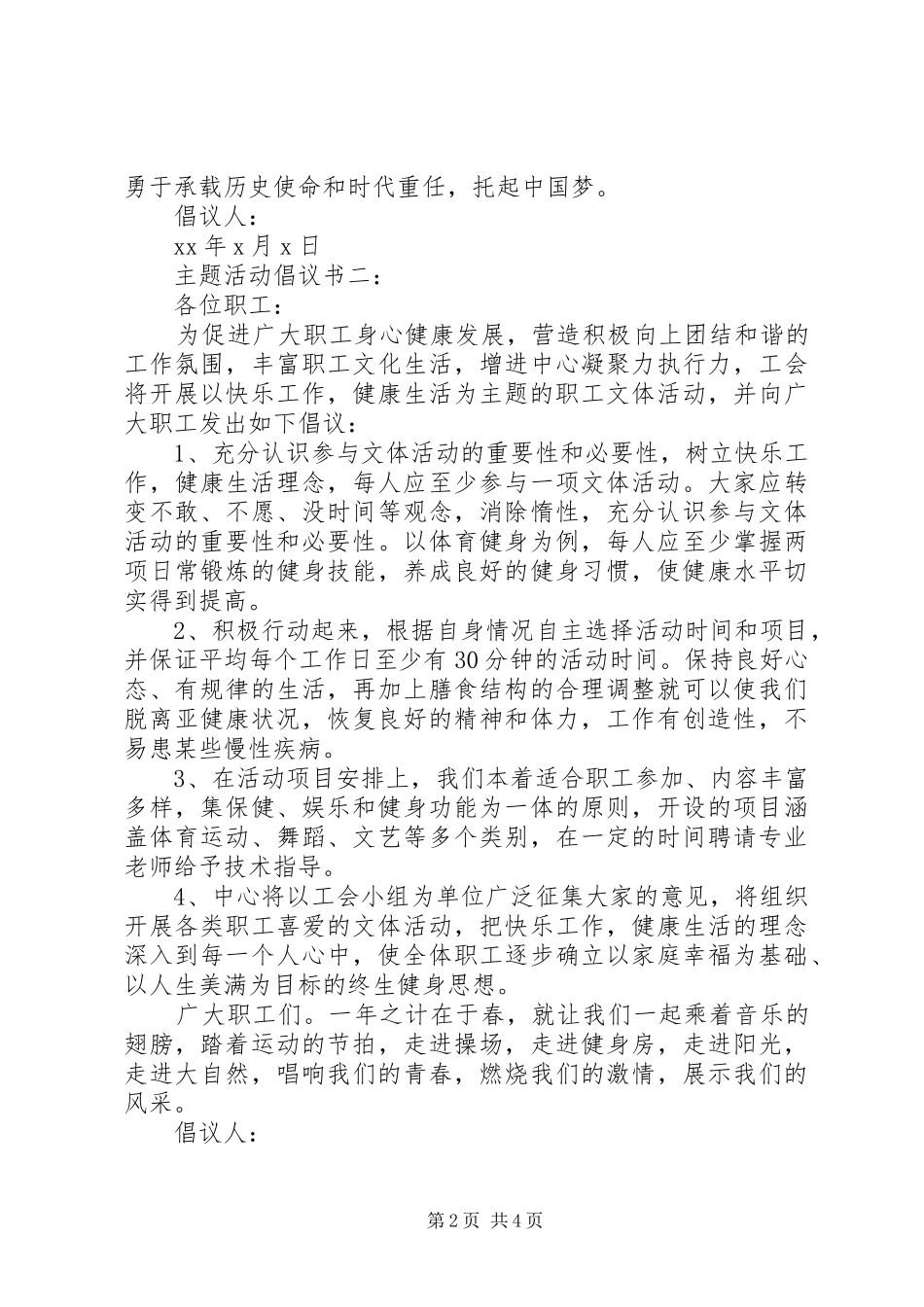 主题活动倡议书3篇_第2页