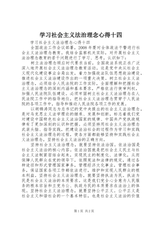 学习社会主义法治理念心得十四
