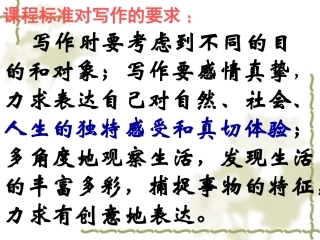 帅气彰显_高下立决——初中作文立意训练(公开课课件)
