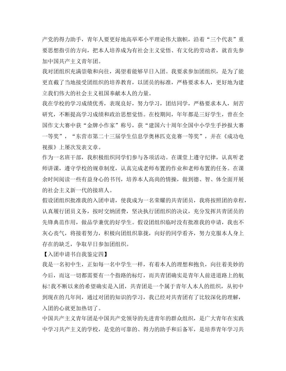 入团申请书自我鉴定参考范本 _第2页