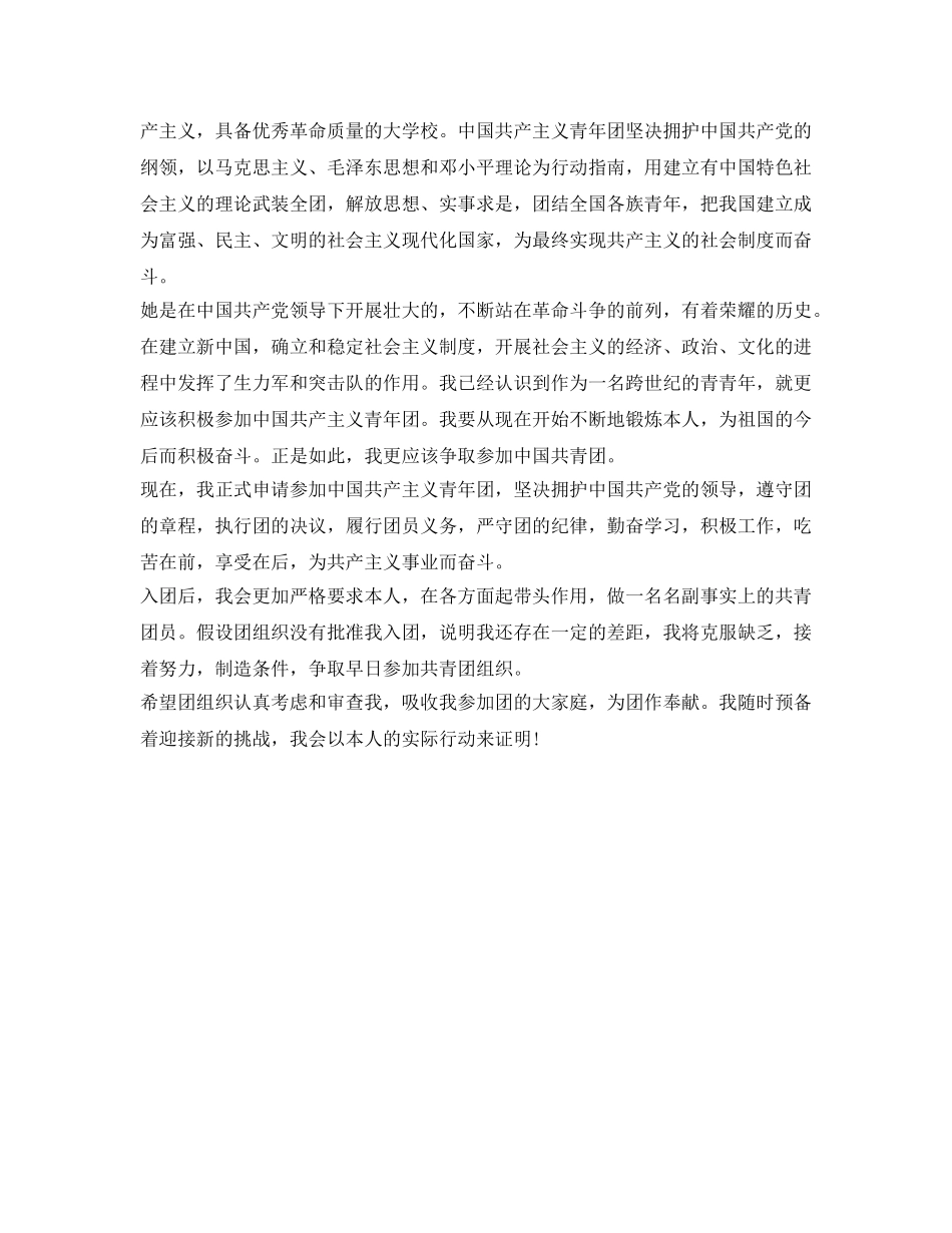 入团申请书自我鉴定参考范本 _第3页