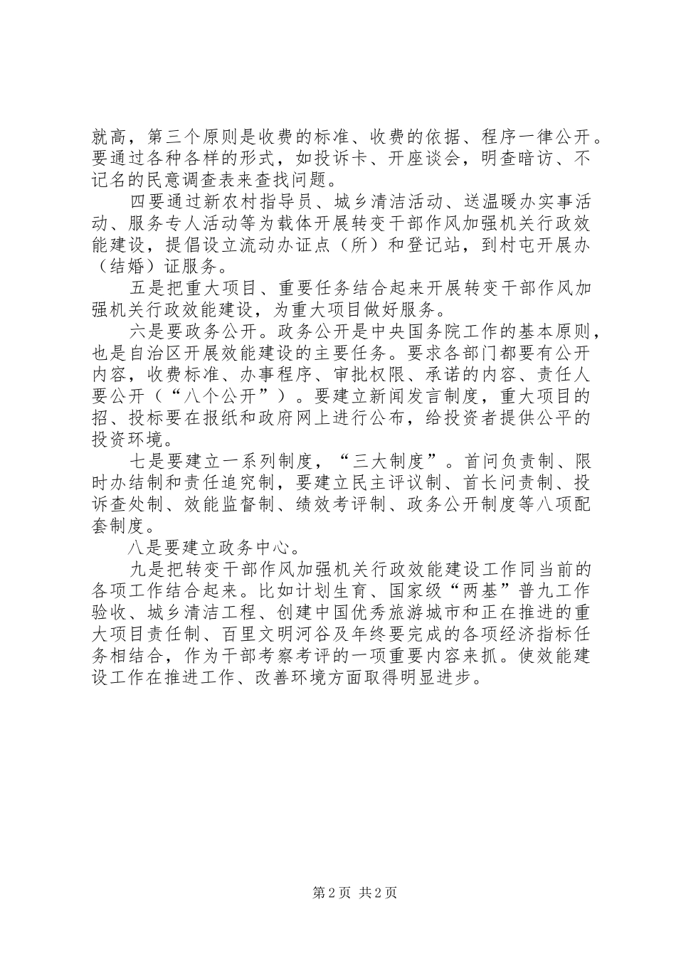 行政效能建设汇报会讲话发言_第2页