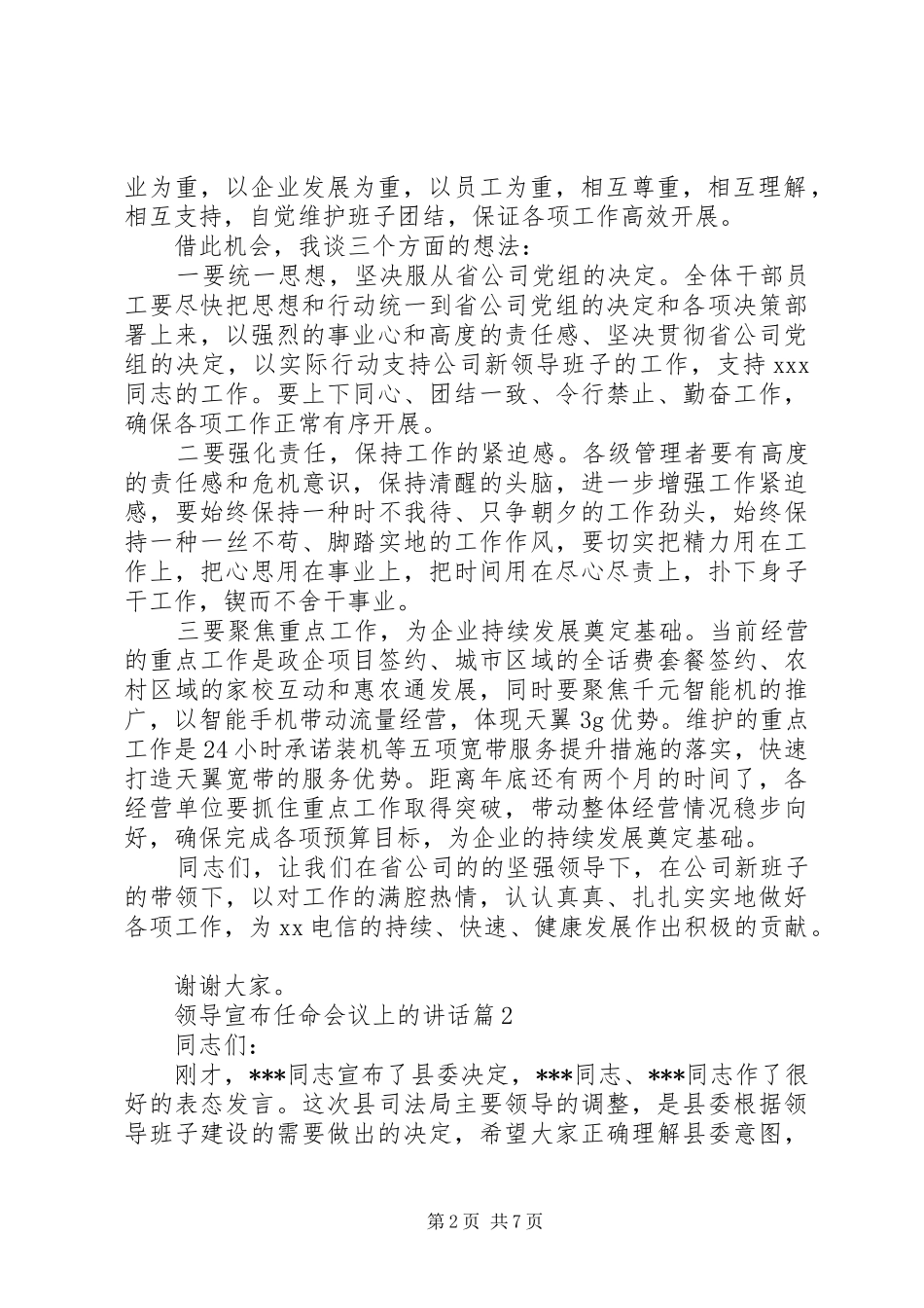 领导宣布任命会议上的讲话发言_第2页