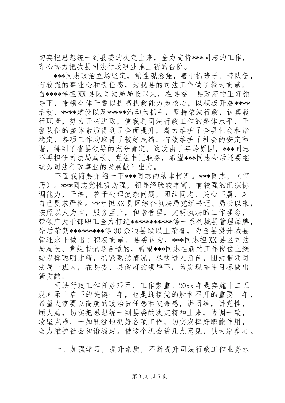 领导宣布任命会议上的讲话发言_第3页