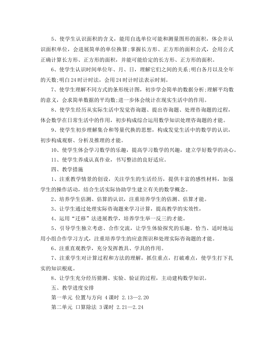 三年级下册数学教学参考计划5篇 _第2页