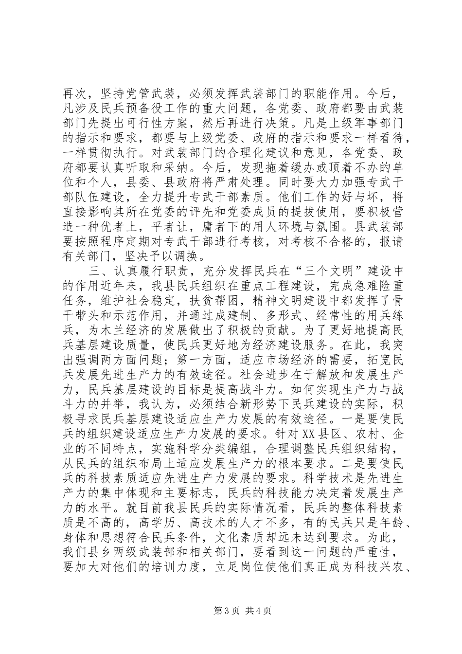 在“八一”议军习武会议上的讲话发言_第3页