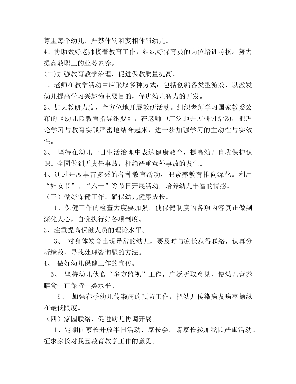 书生小学幼儿园-学年度第二学期园务参考计划 (2) _第2页