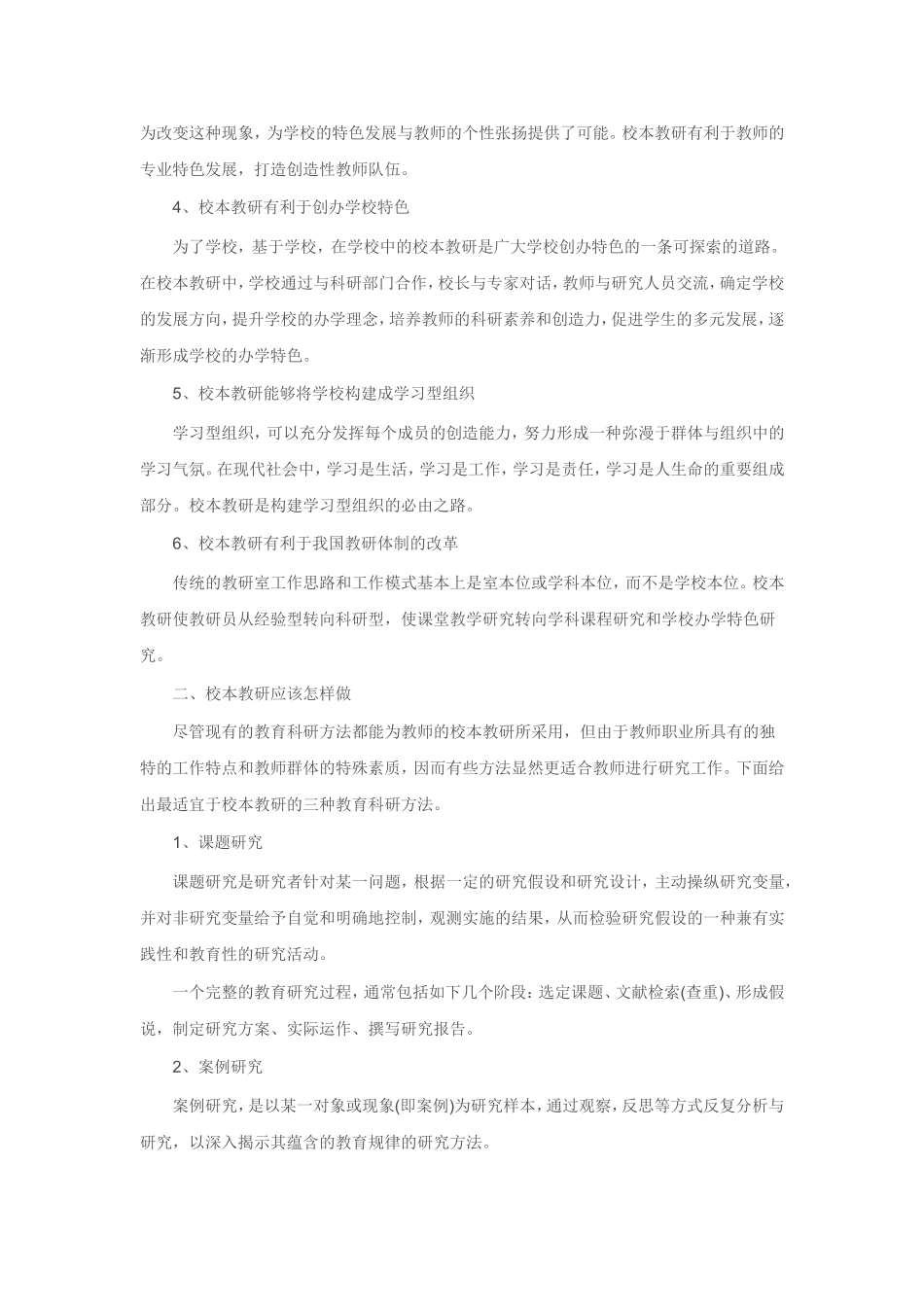 校本教研实施与教师专业发展心得体会_第2页
