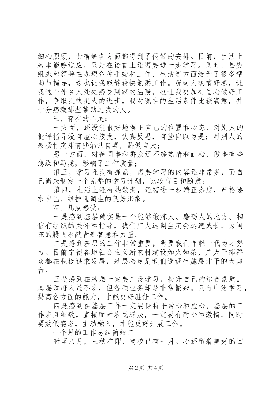 一个月的工作总结简短 _第2页