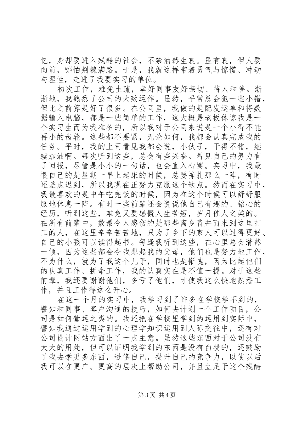 一个月的工作总结简短 _第3页
