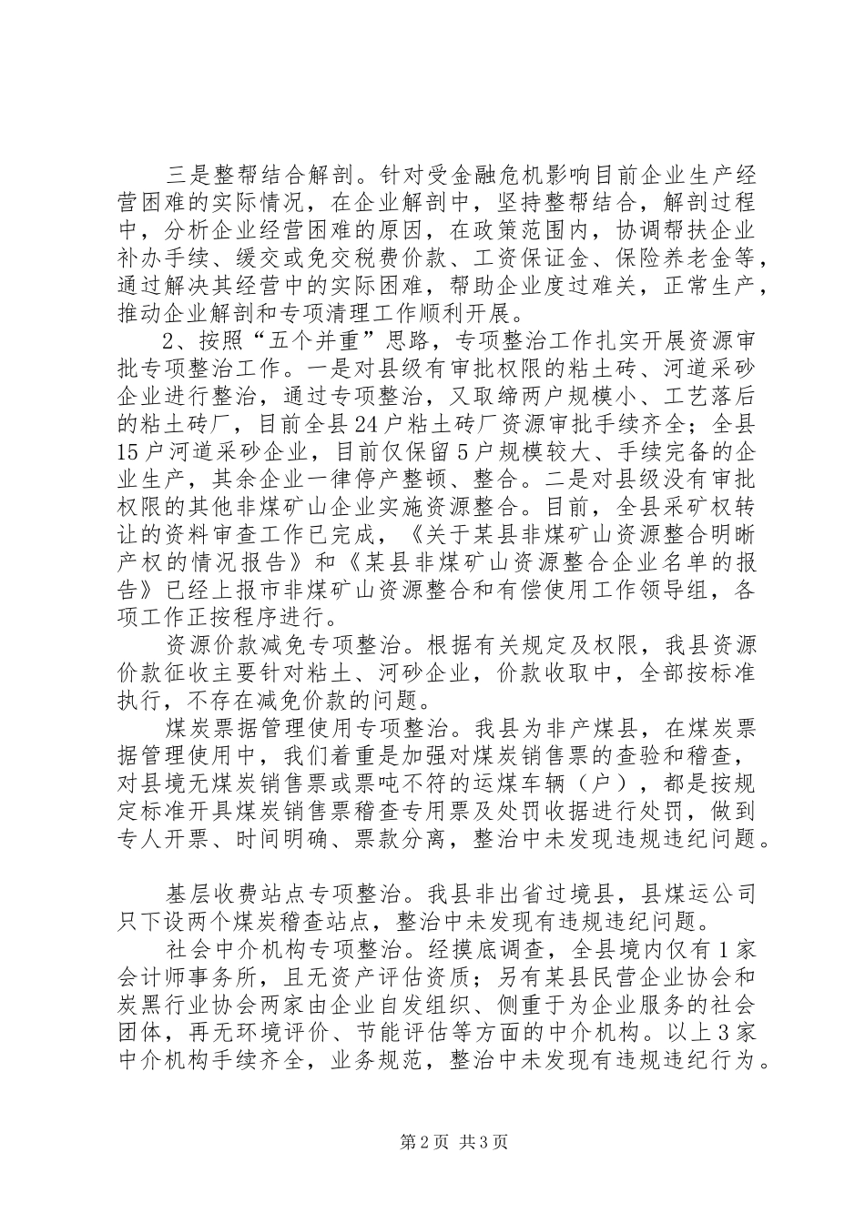 专项清理工作总结 _第2页