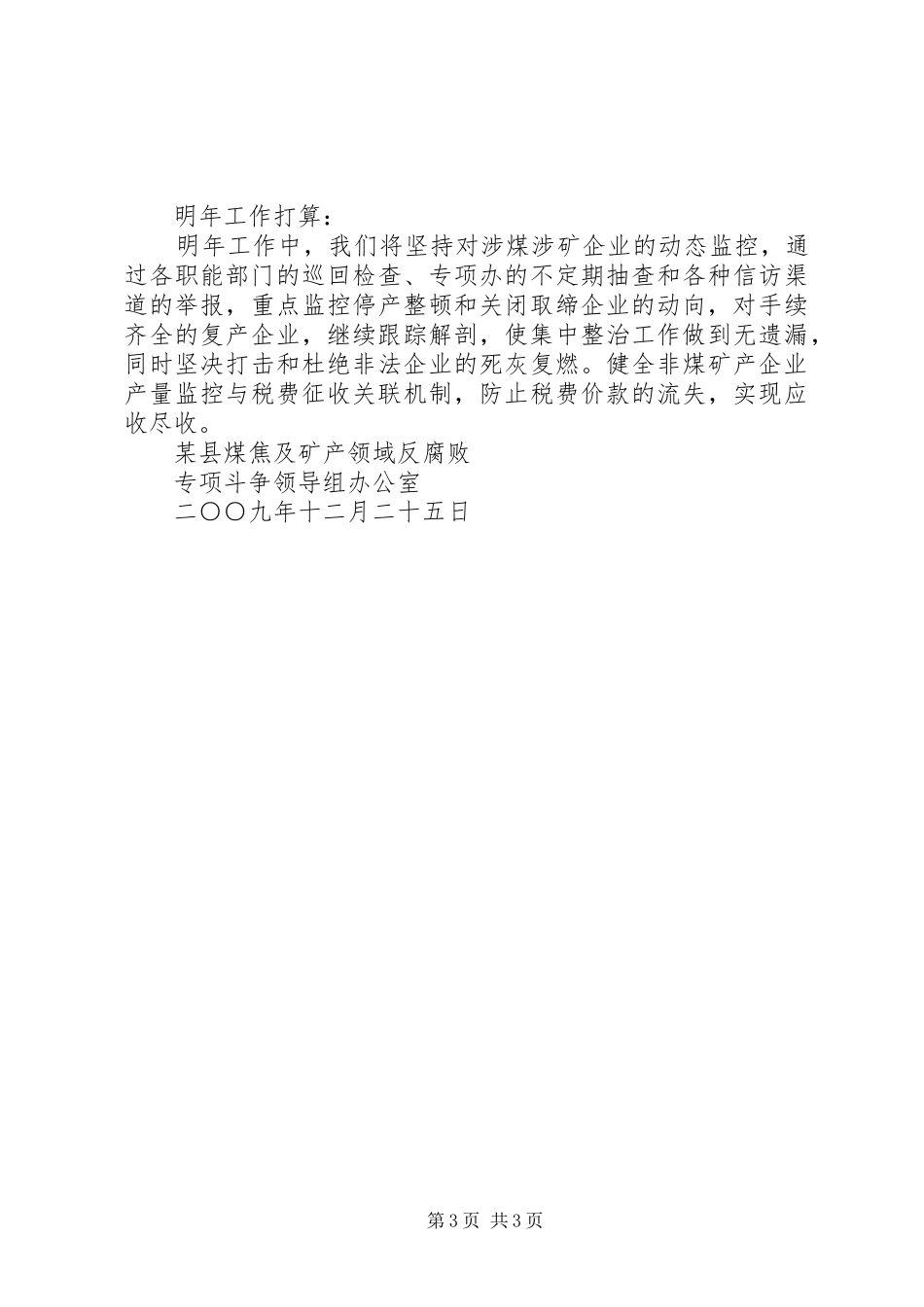 专项清理工作总结 _第3页