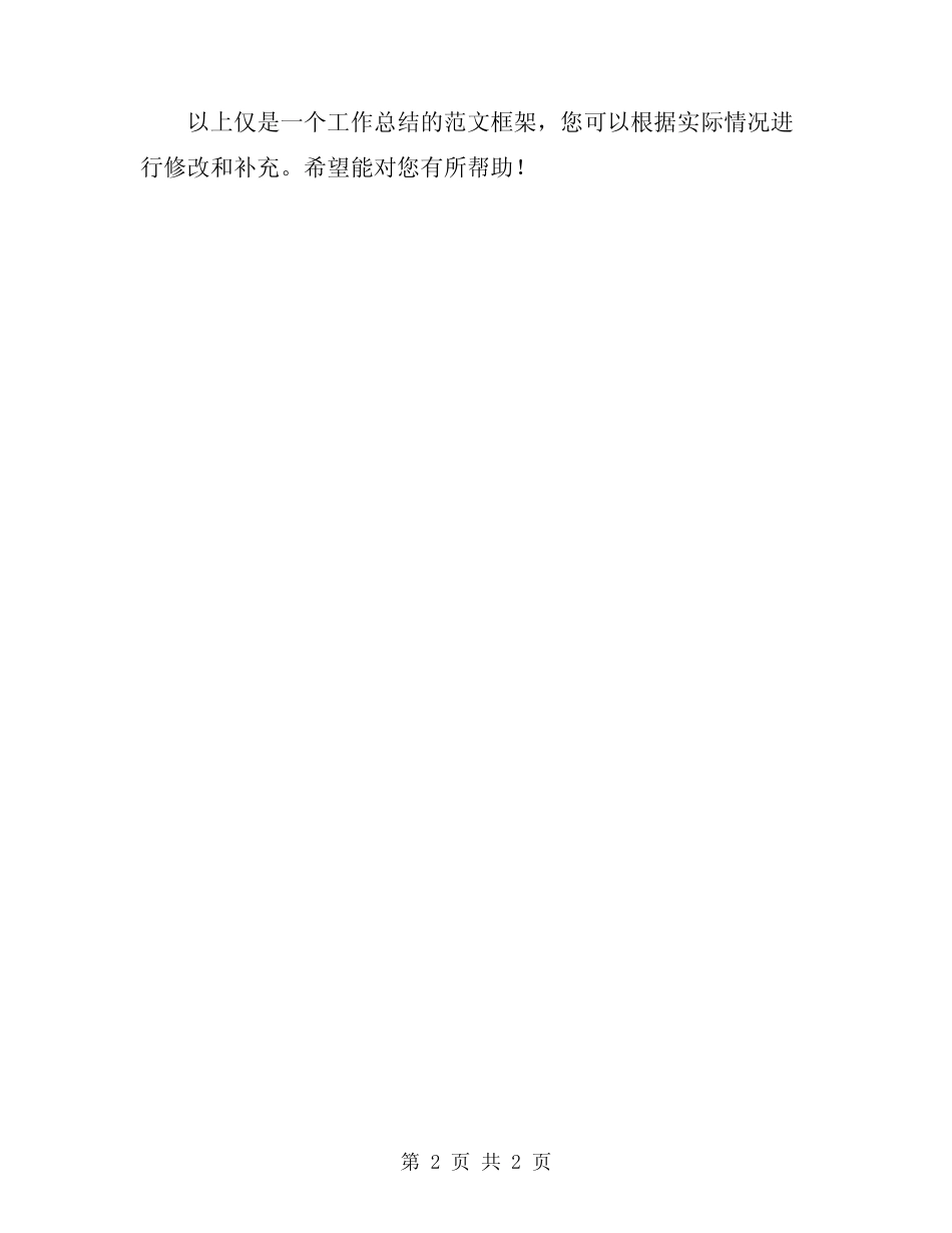 2024交警大队车管所工作总结 _第2页