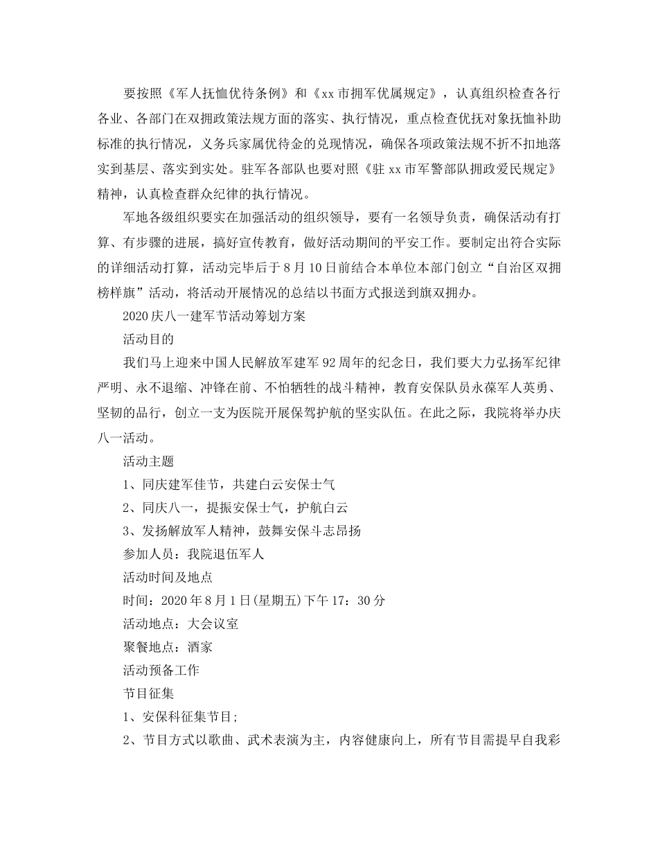 庆八一建军节活动策划方案范文3篇 _第2页