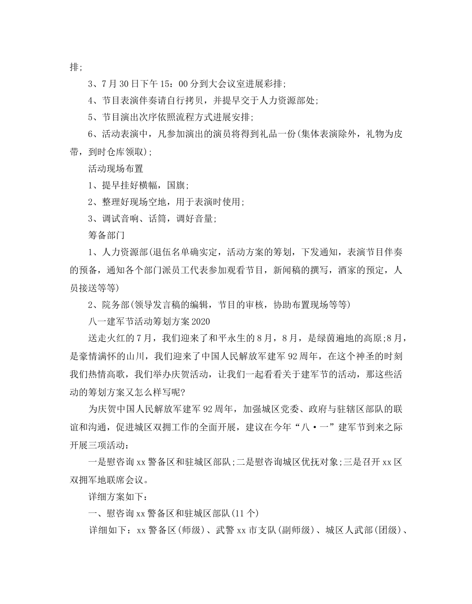 庆八一建军节活动策划方案范文3篇 _第3页