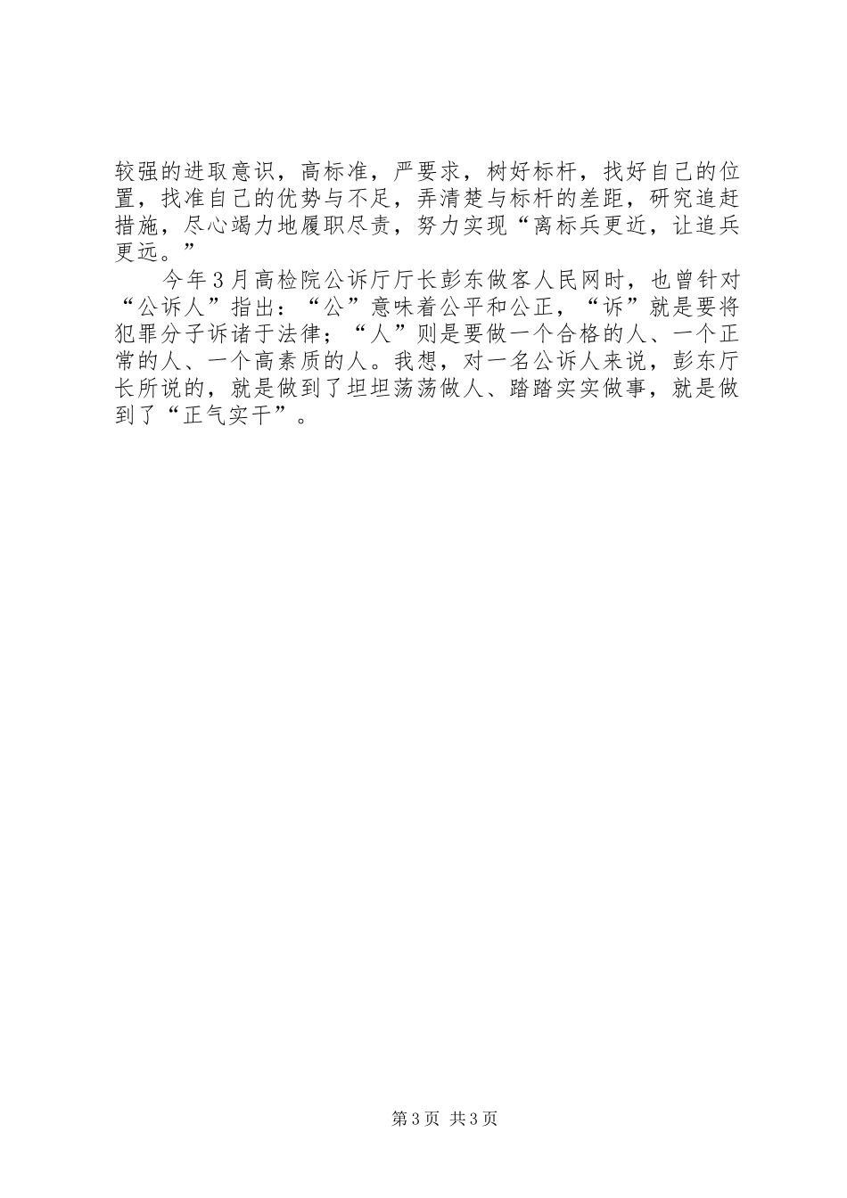 学习靠正气实干后体会心得_第3页