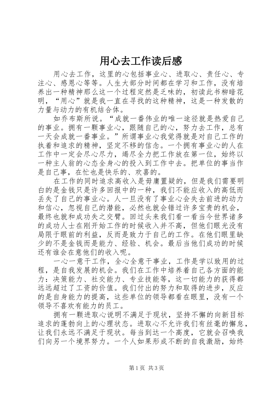 用心去工作读后心得_第1页