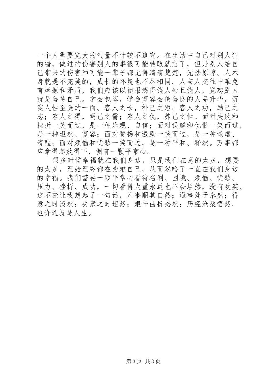 用心去工作读后心得_第3页