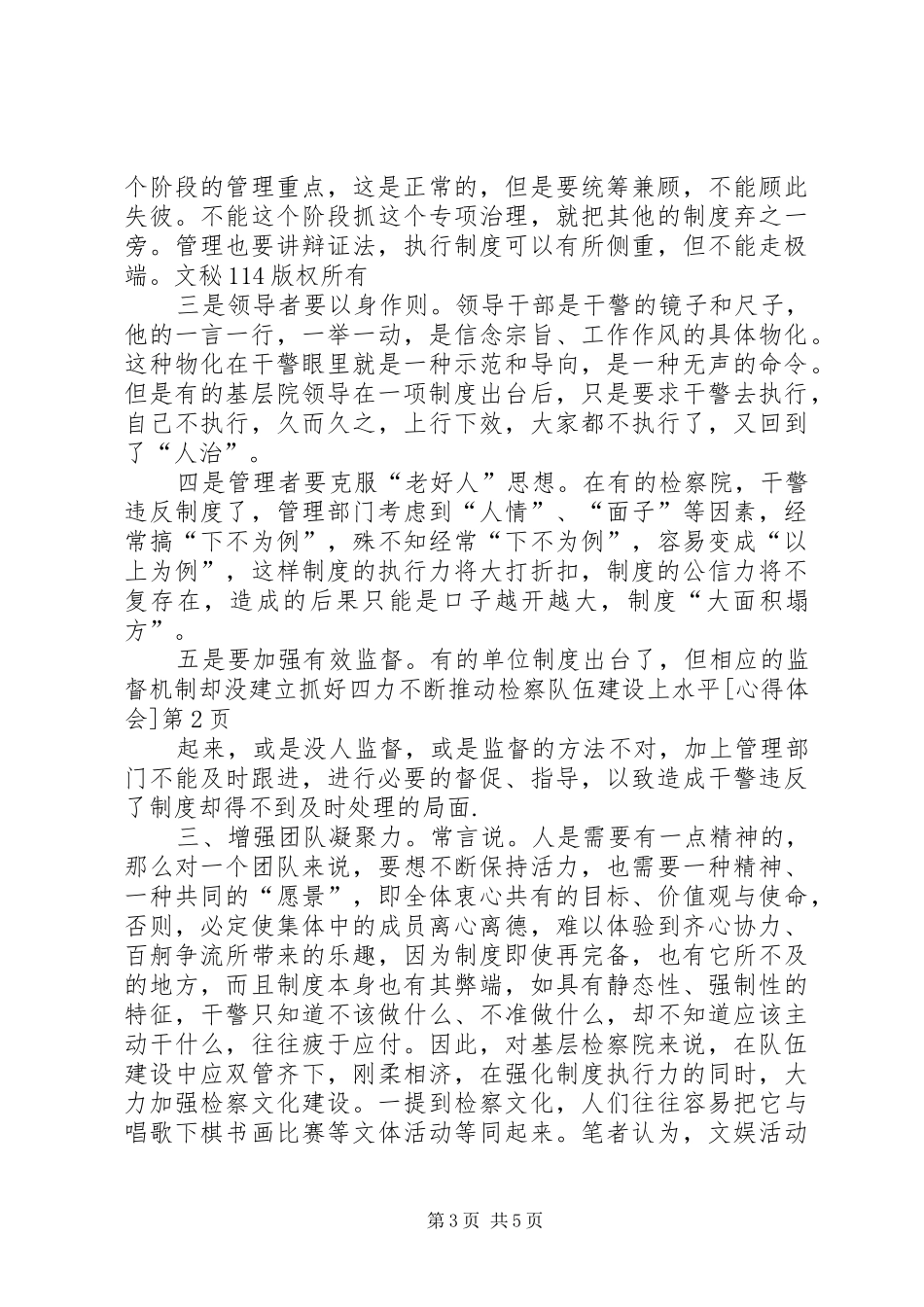 抓好四力不断推动检察队伍建设上水平[体会心得]_第3页