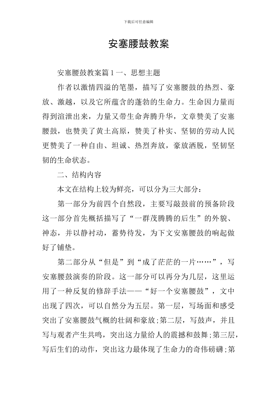 安塞腰鼓教案_第1页