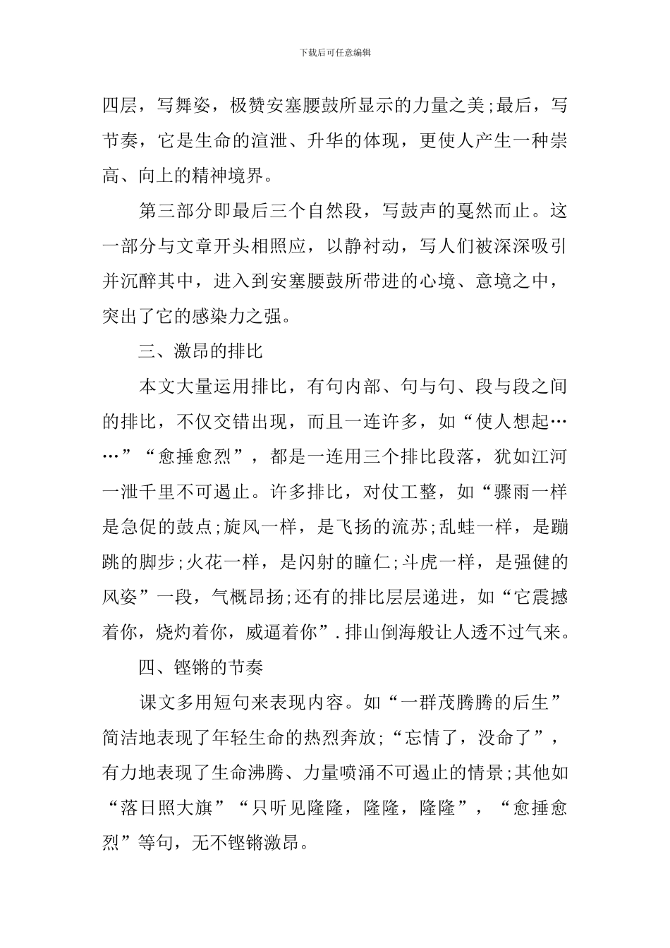 安塞腰鼓教案_第2页