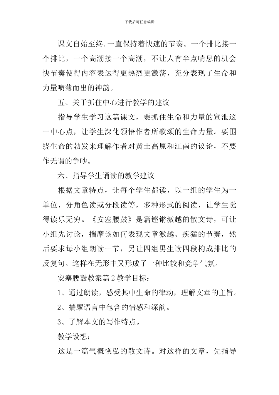 安塞腰鼓教案_第3页