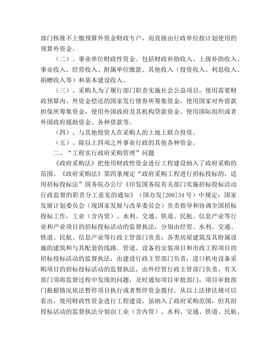 深刻学习政府采购法个人学习心得 _第2页