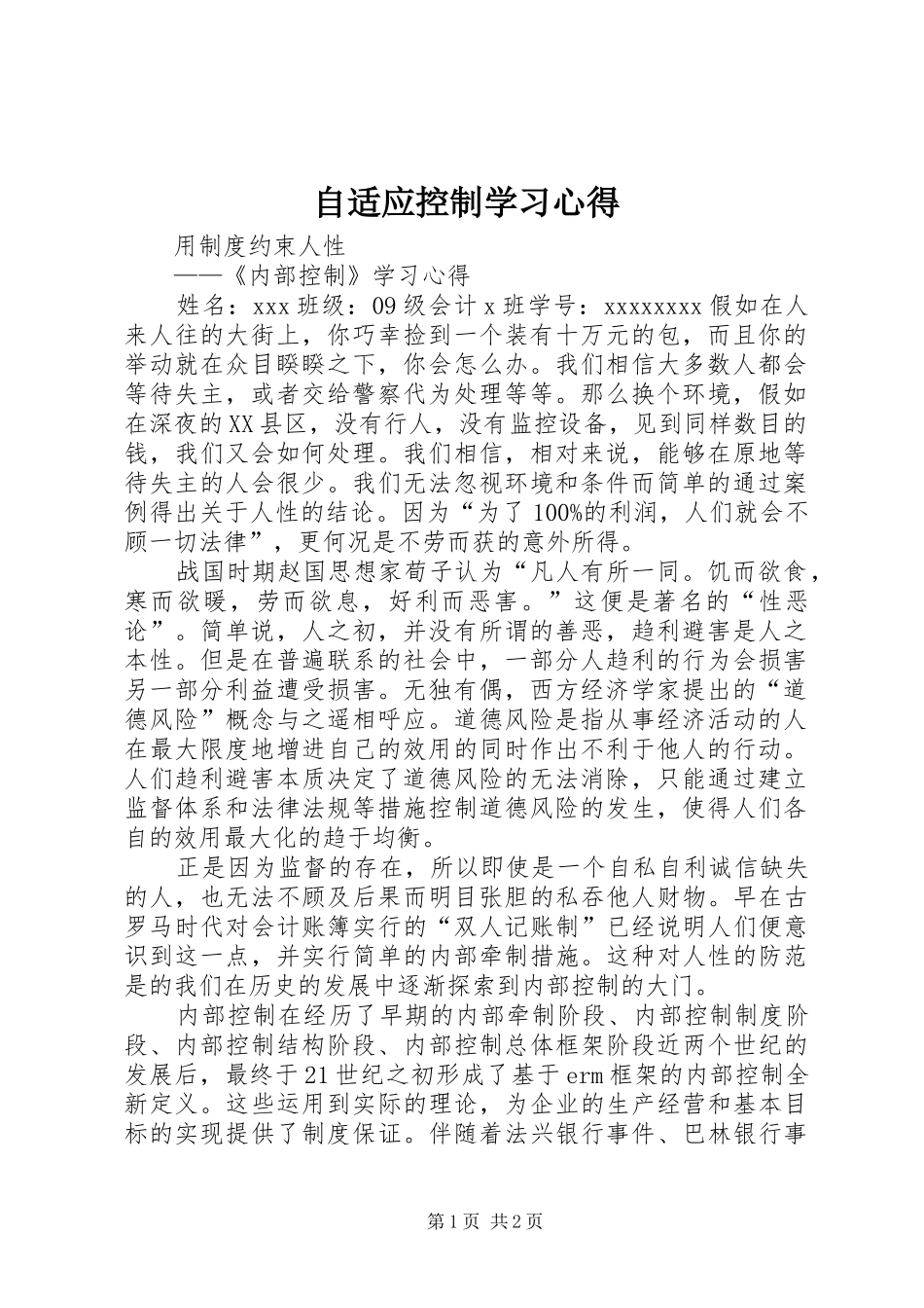 自适应控制学习体会_第1页