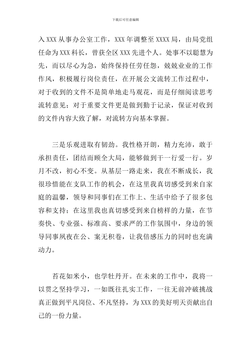 2024年新进人员座谈会上的自我介绍发言材料_第2页