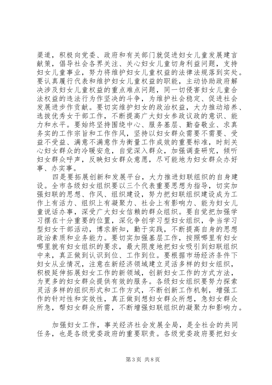 妇女代表大会闭幕式上的讲话发言_第3页