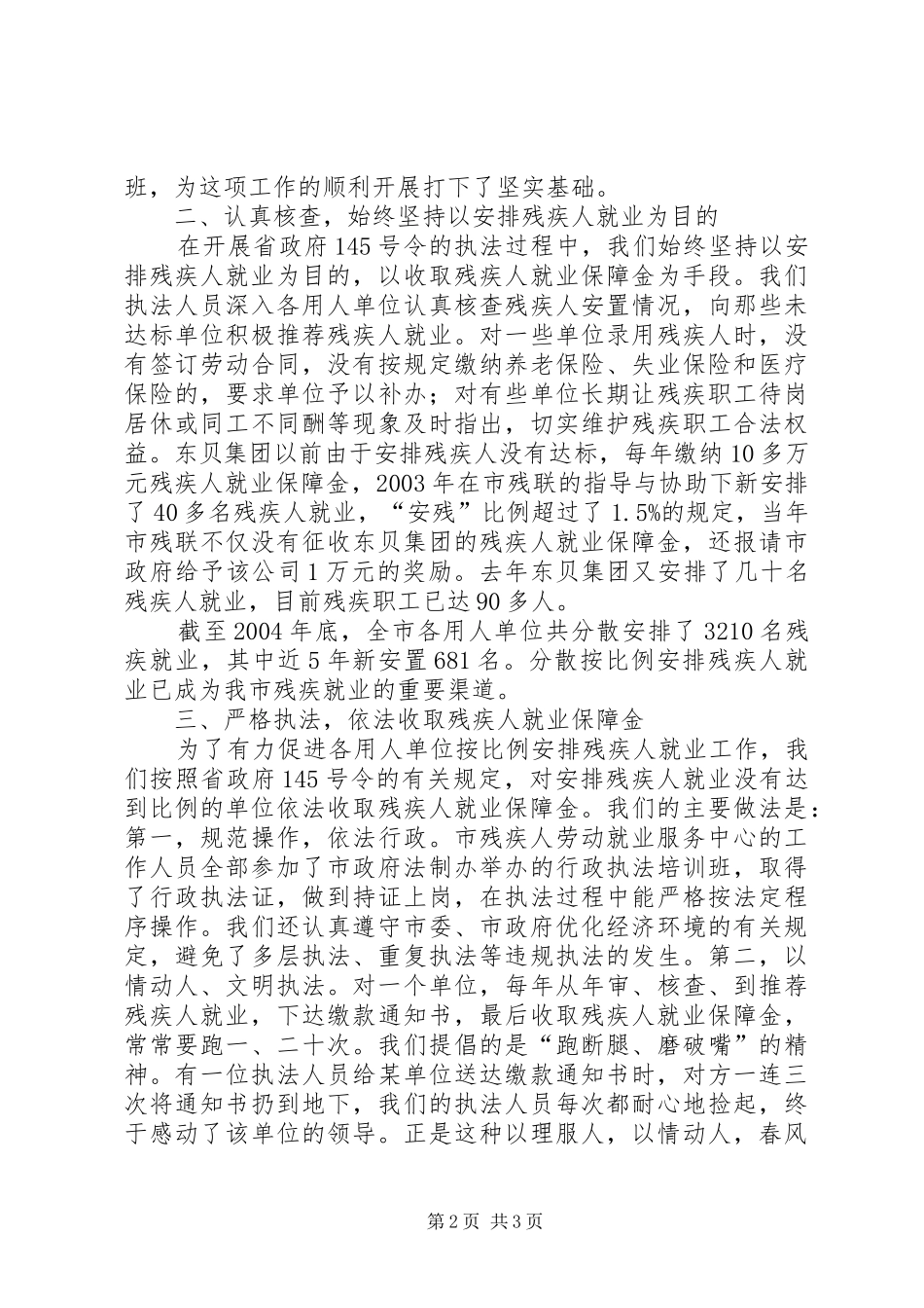 依法开展按比例安排残疾人就业工作_第2页