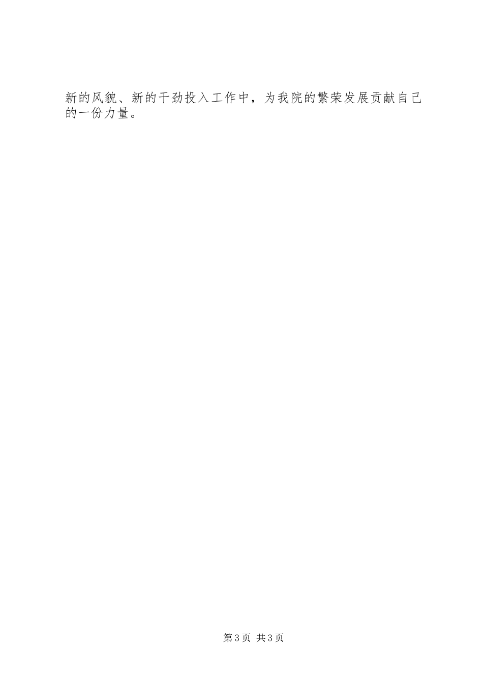 延安红色教育体会心得(最新)_第3页